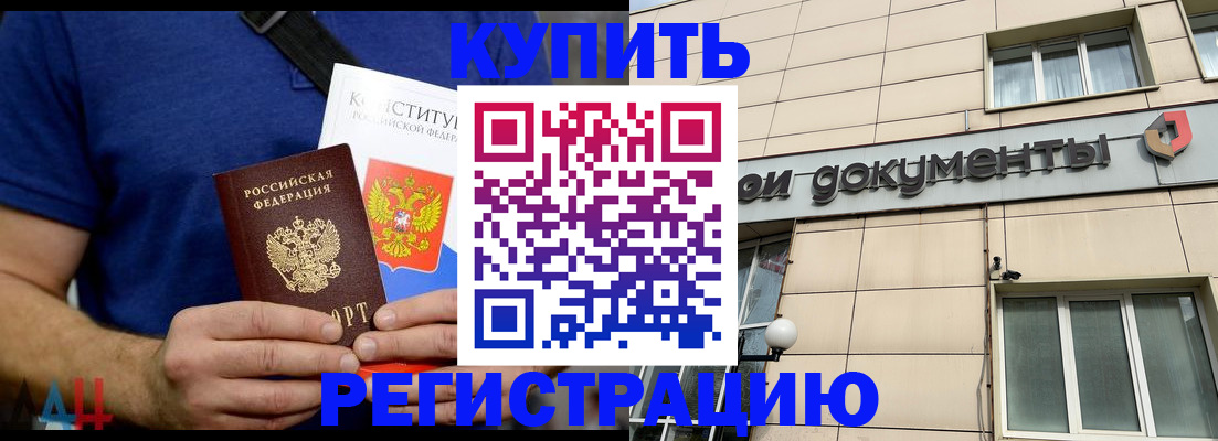 временная регистрация 2025 в Находке