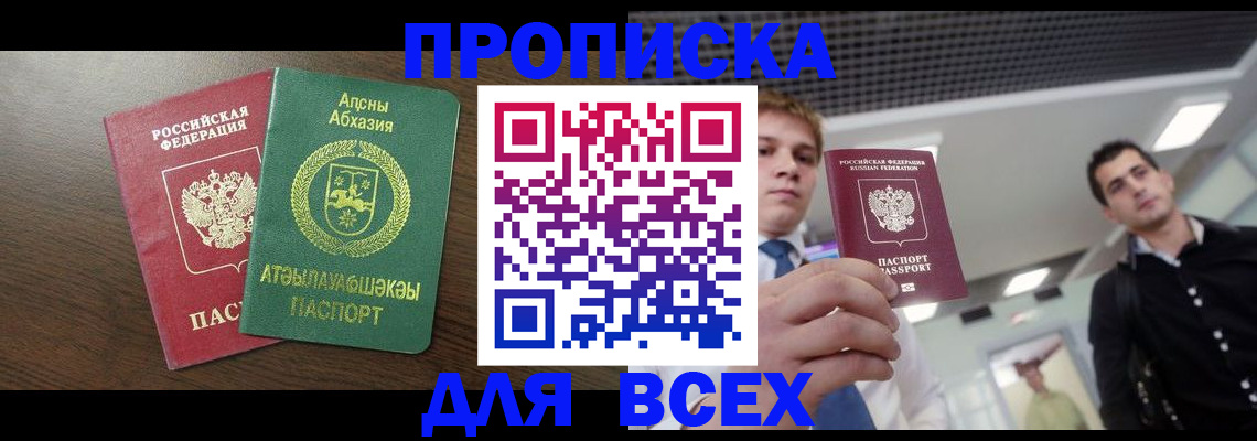 прописка поиск в Находке