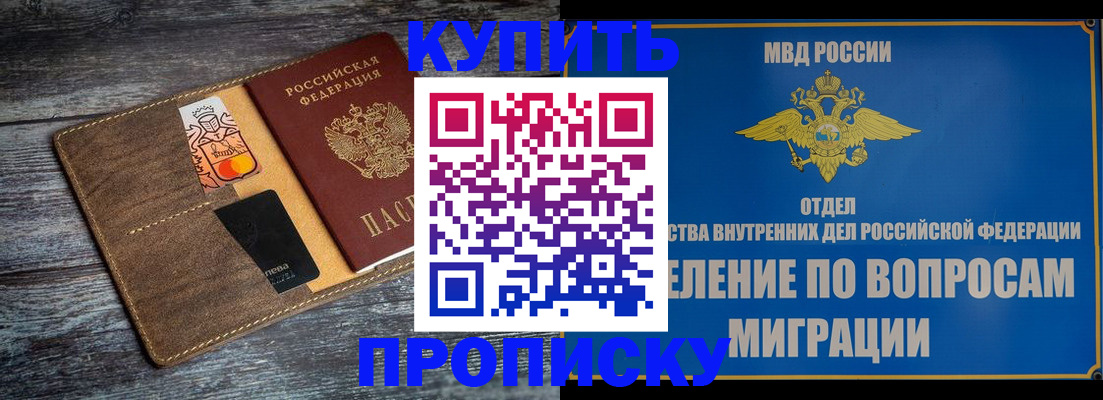 прописка для военкомата в Находке