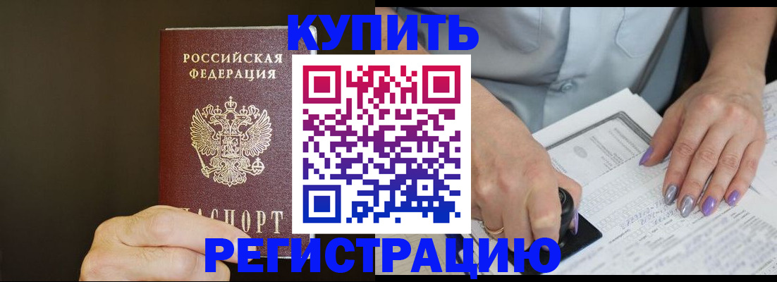 прописка в квартире в Находке