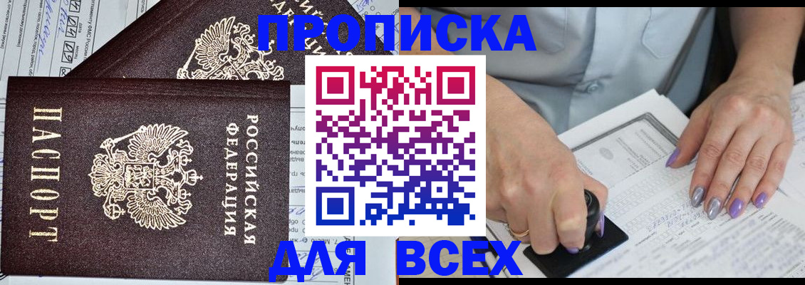 прописка для школы в Находке